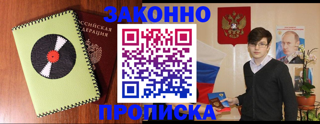 прописка для кредита в Хадыженске