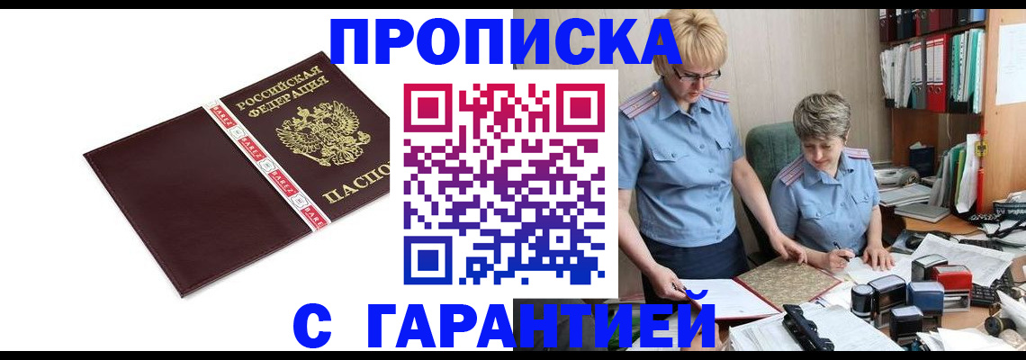 прописка в Хадыженске