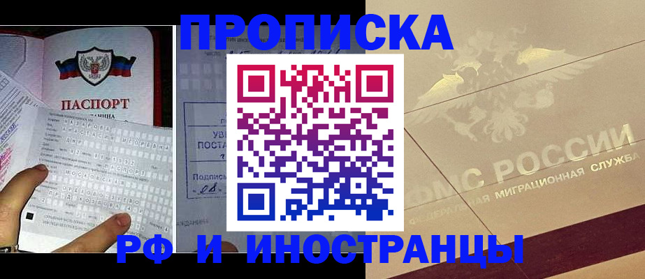 купить прописку в Хадыженске
